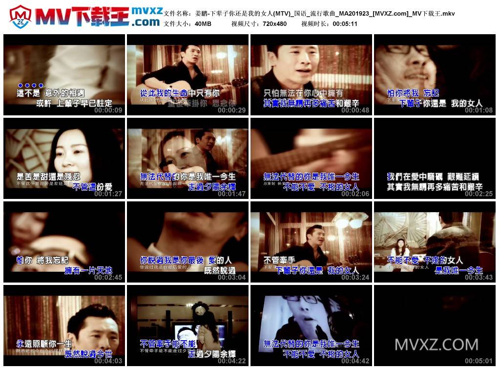 姜鹏-下辈子你还是我的女人(MTV)_国语_流行歌曲_MA201923